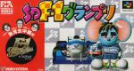 SD F-1 Grand Prix Box Art Front